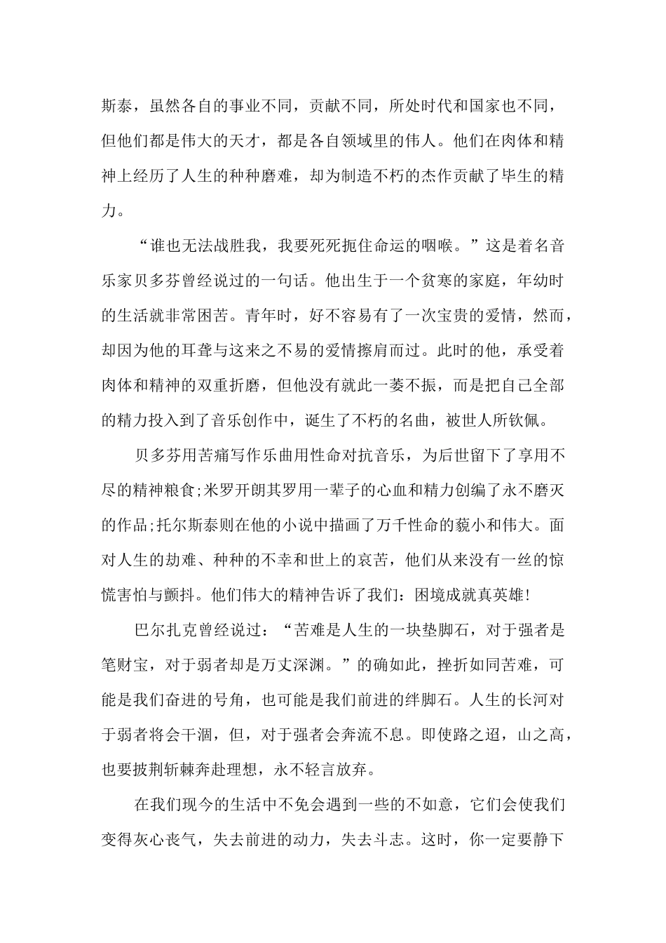 名人传读书笔记中学生_第3页