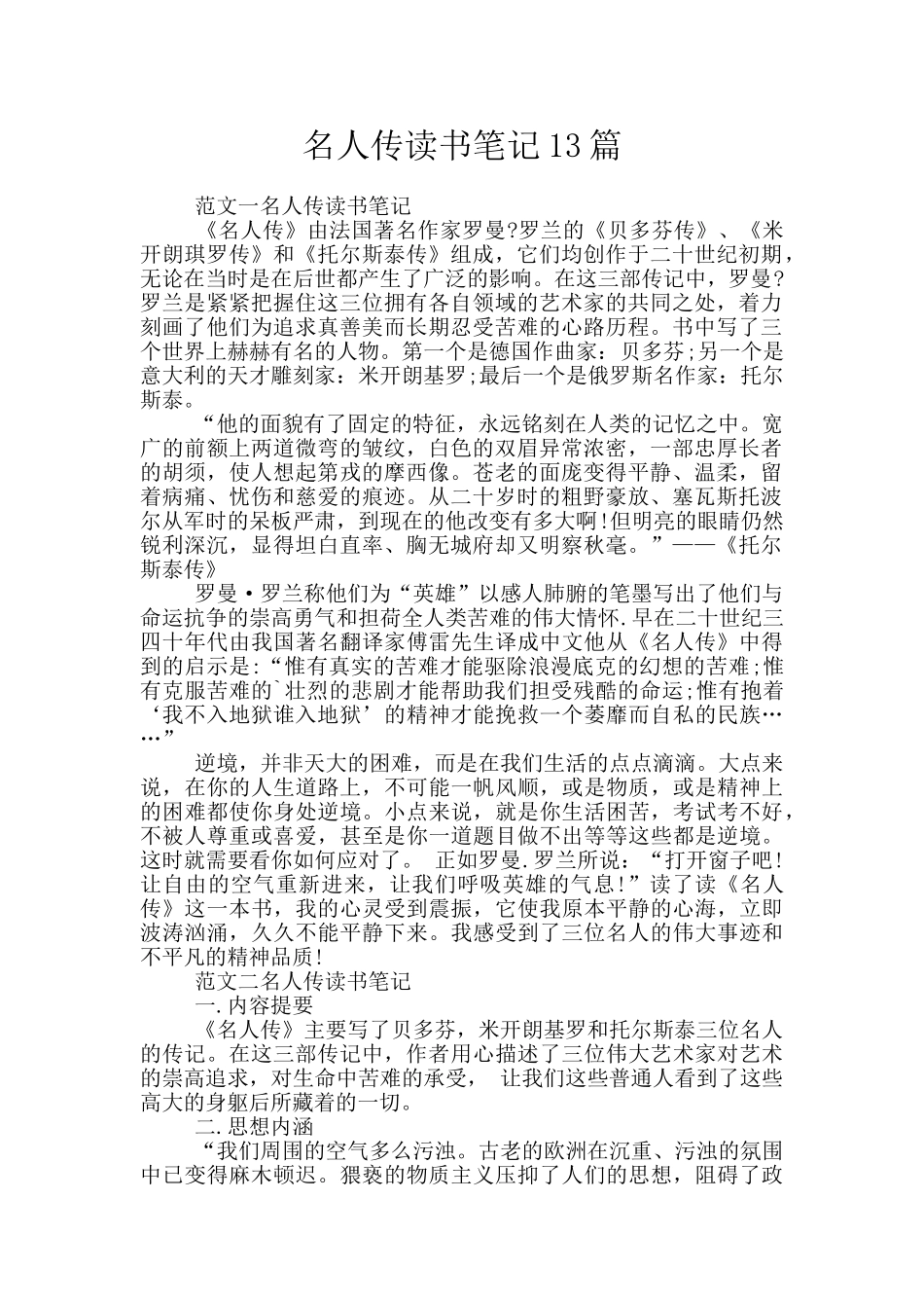 名人传读书笔记13篇_第1页