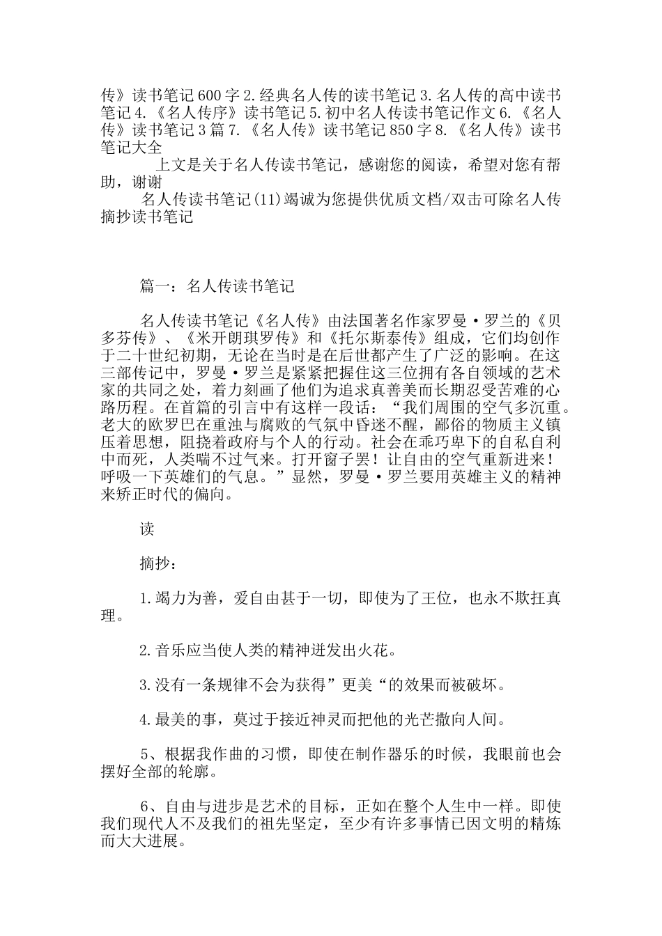 名人传读书笔记13篇_第3页