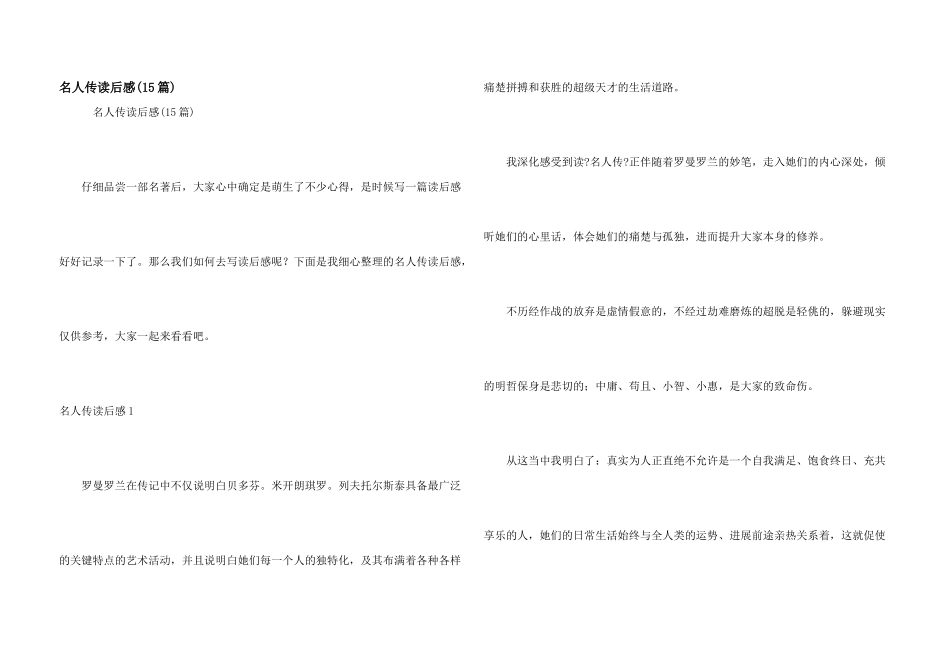 名人传读后感_第1页
