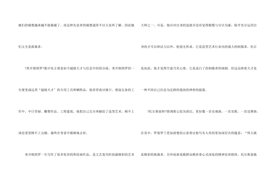 名人传读后感_第2页