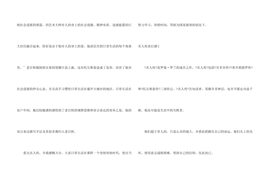 名人传读后感_第3页