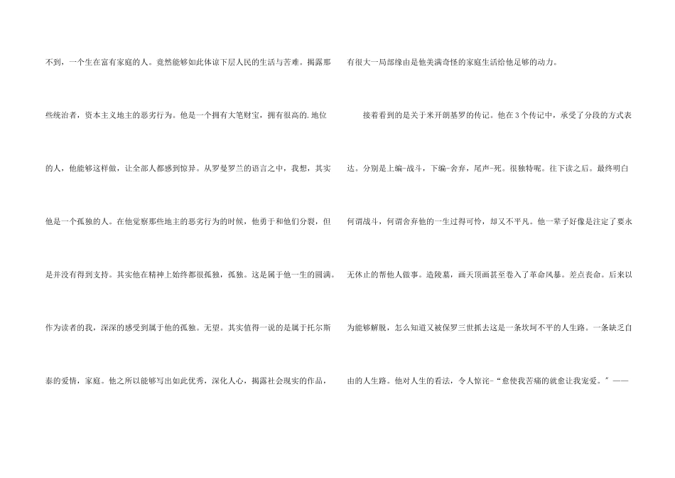 名人传读后感800字_第2页