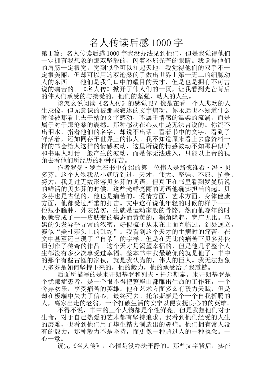 名人传读后感1000字_第1页