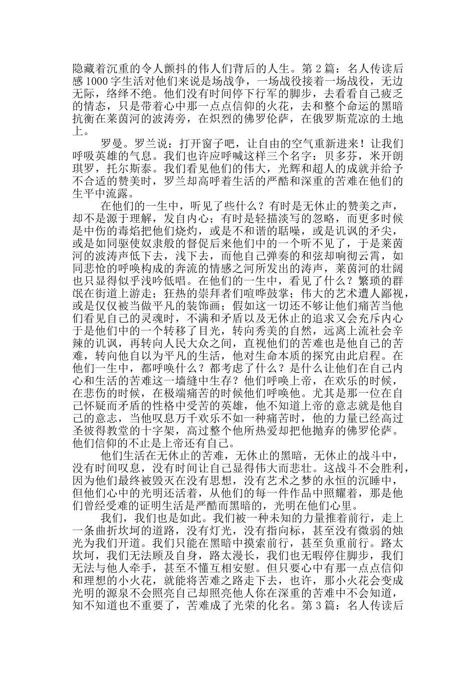 名人传读后感1000字_第2页