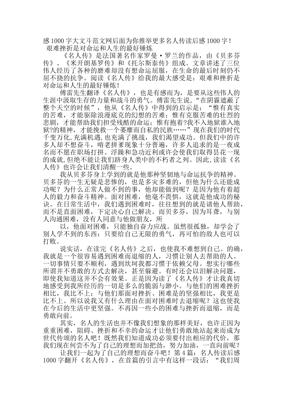 名人传读后感1000字_第3页