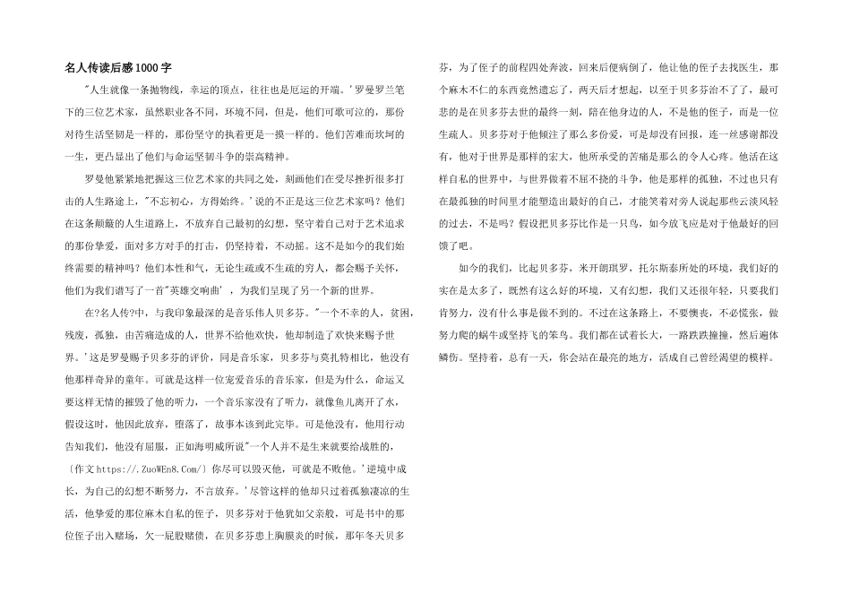 名人传读后感1000字_第1页