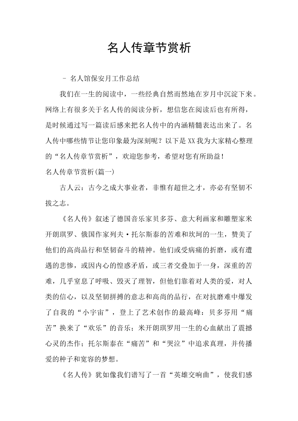 名人传章节赏析_第1页