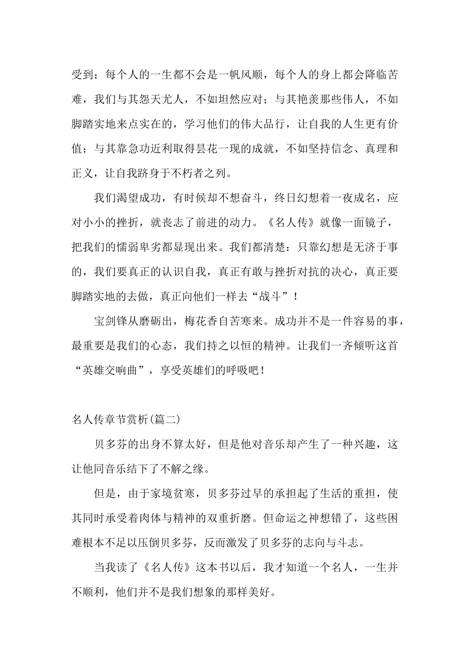 名人传章节赏析_第2页