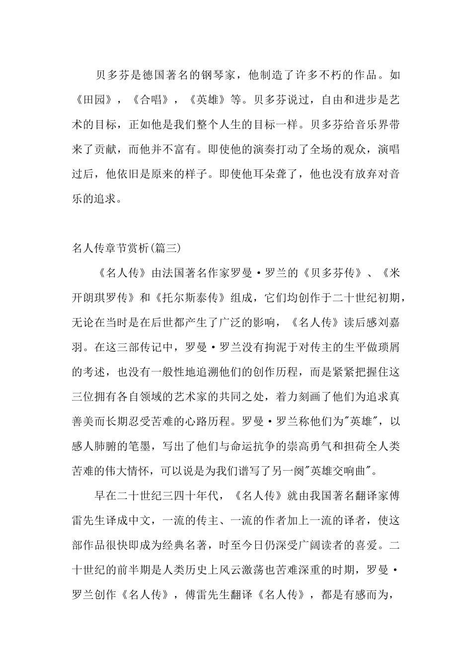 名人传章节赏析_第3页