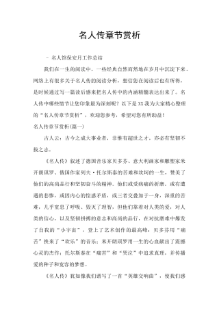 名人传章节赏析