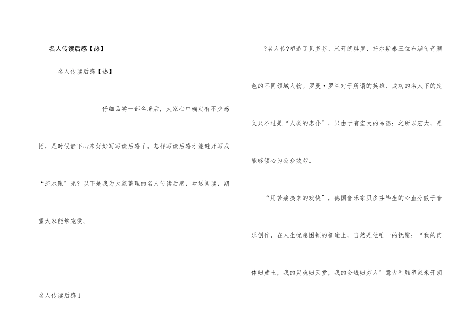 名人传读后感【热】_第1页