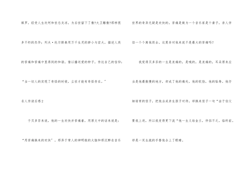 名人传读后感【热】_第2页
