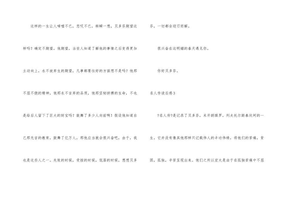 名人传读后感【热】_第3页