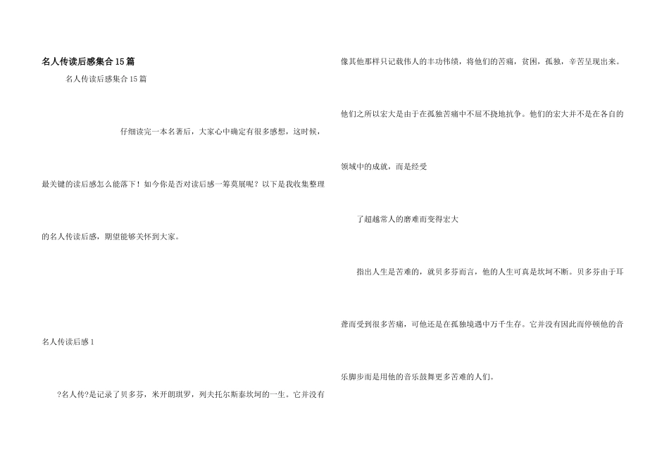 名人传读后感集合15篇_第1页
