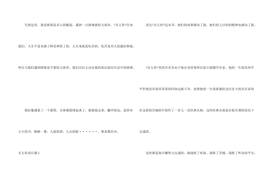 名人传读后感集合15篇_第2页