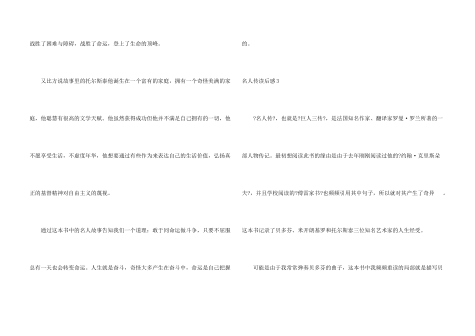 名人传读后感集合15篇_第3页