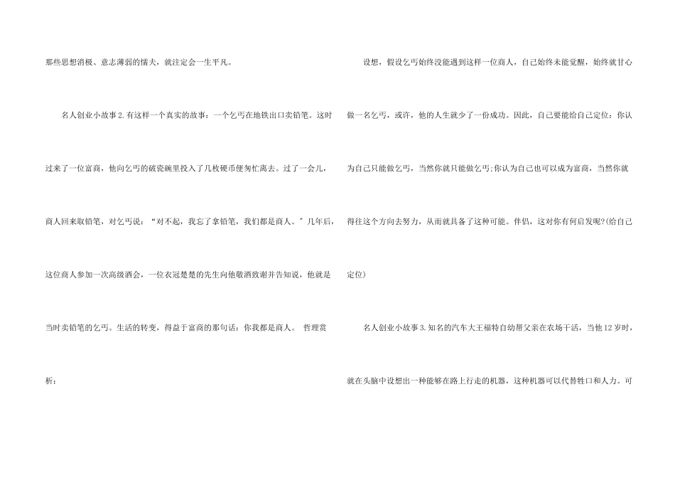 名人创业励志故事_第2页