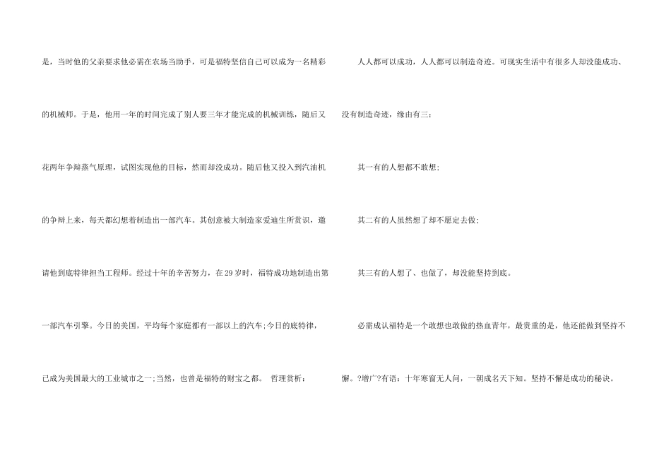 名人创业励志故事_第3页