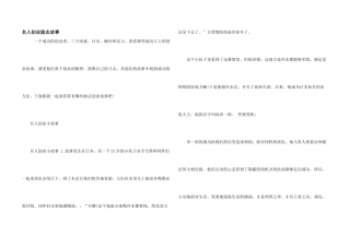 名人创业励志故事