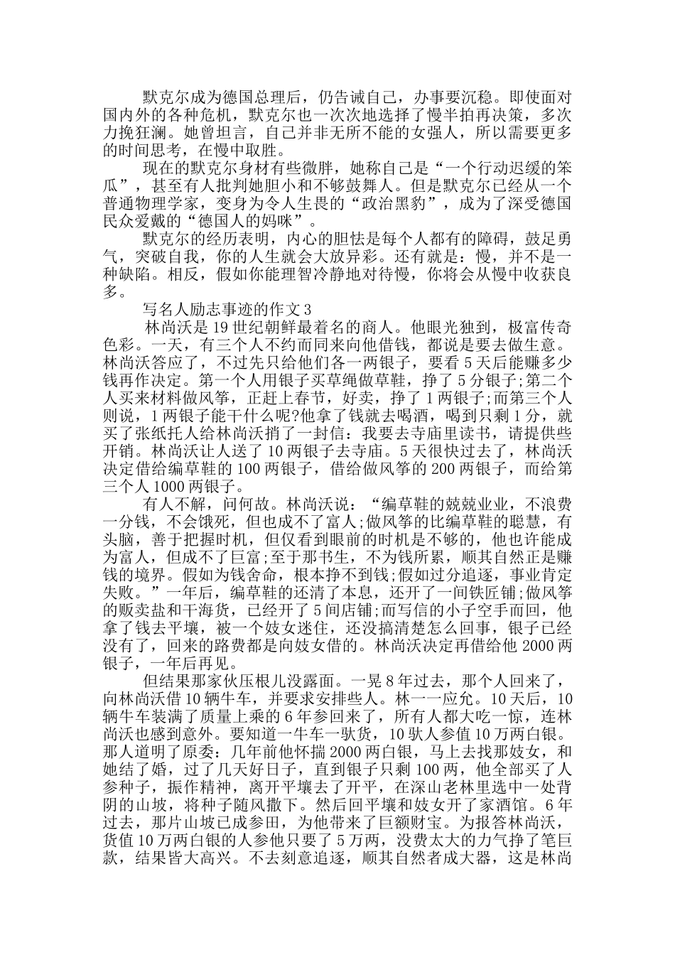 名人励志事迹900字左右_第3页