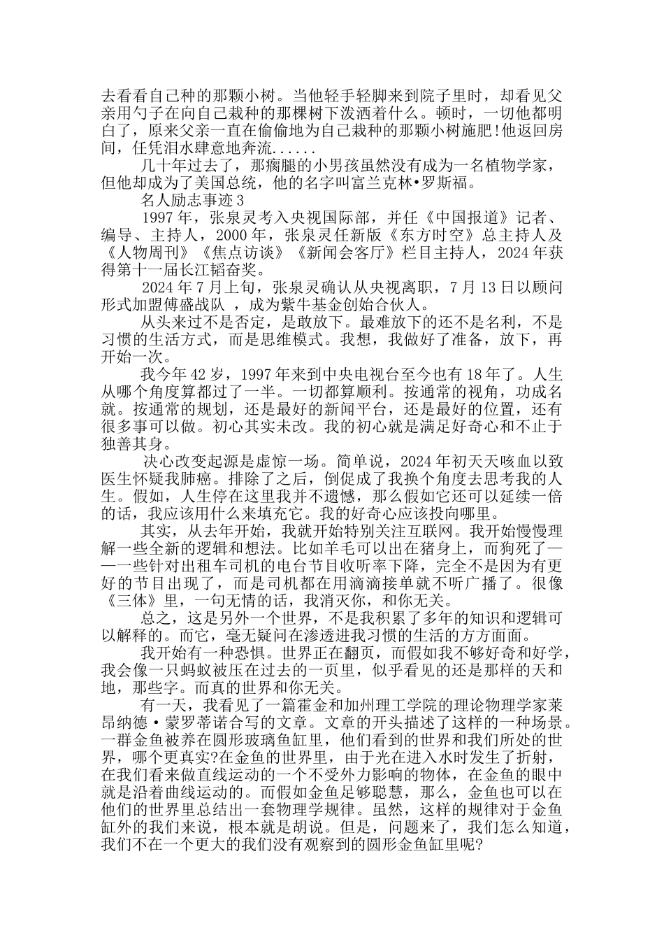 名人励志事迹五篇_第2页