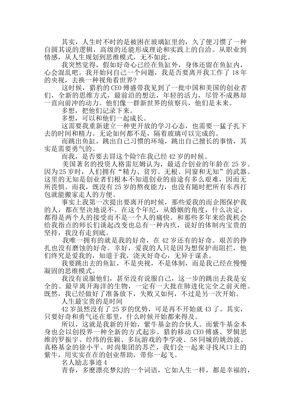 名人励志事迹五篇_第3页