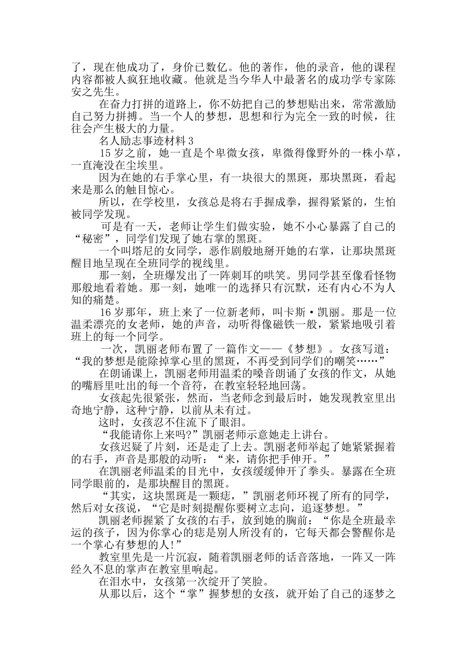 名人励志事迹材料五篇_第2页