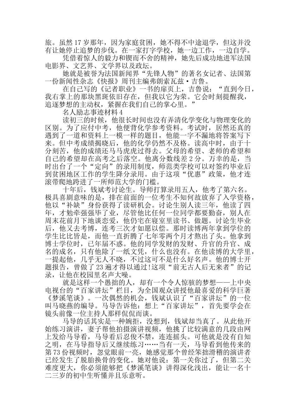 名人励志事迹材料五篇_第3页