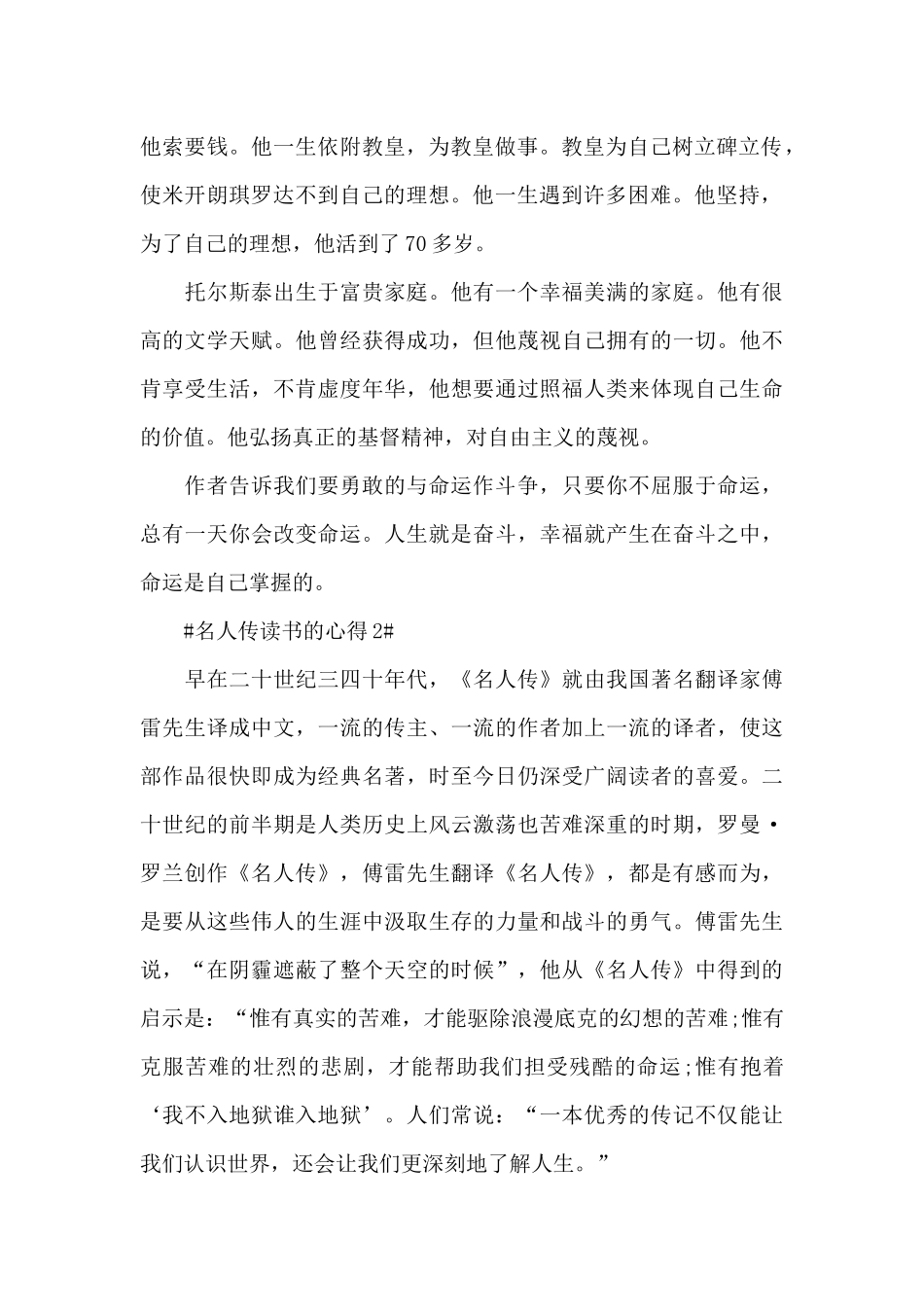 名人传读书的个人心得体会800字5篇_第2页