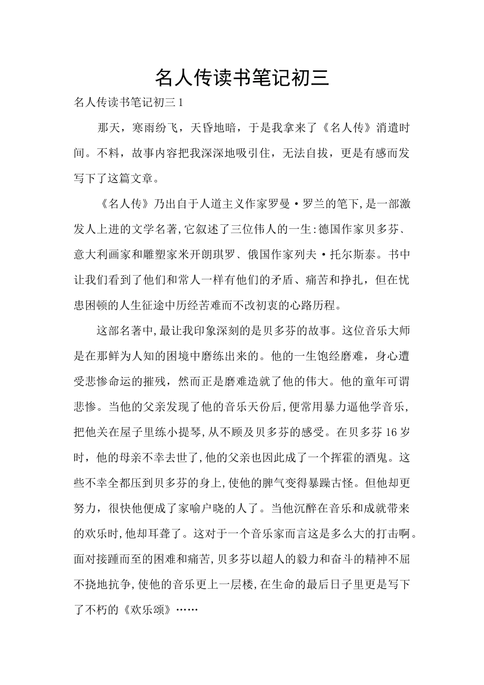 名人传读书笔记初三_第1页