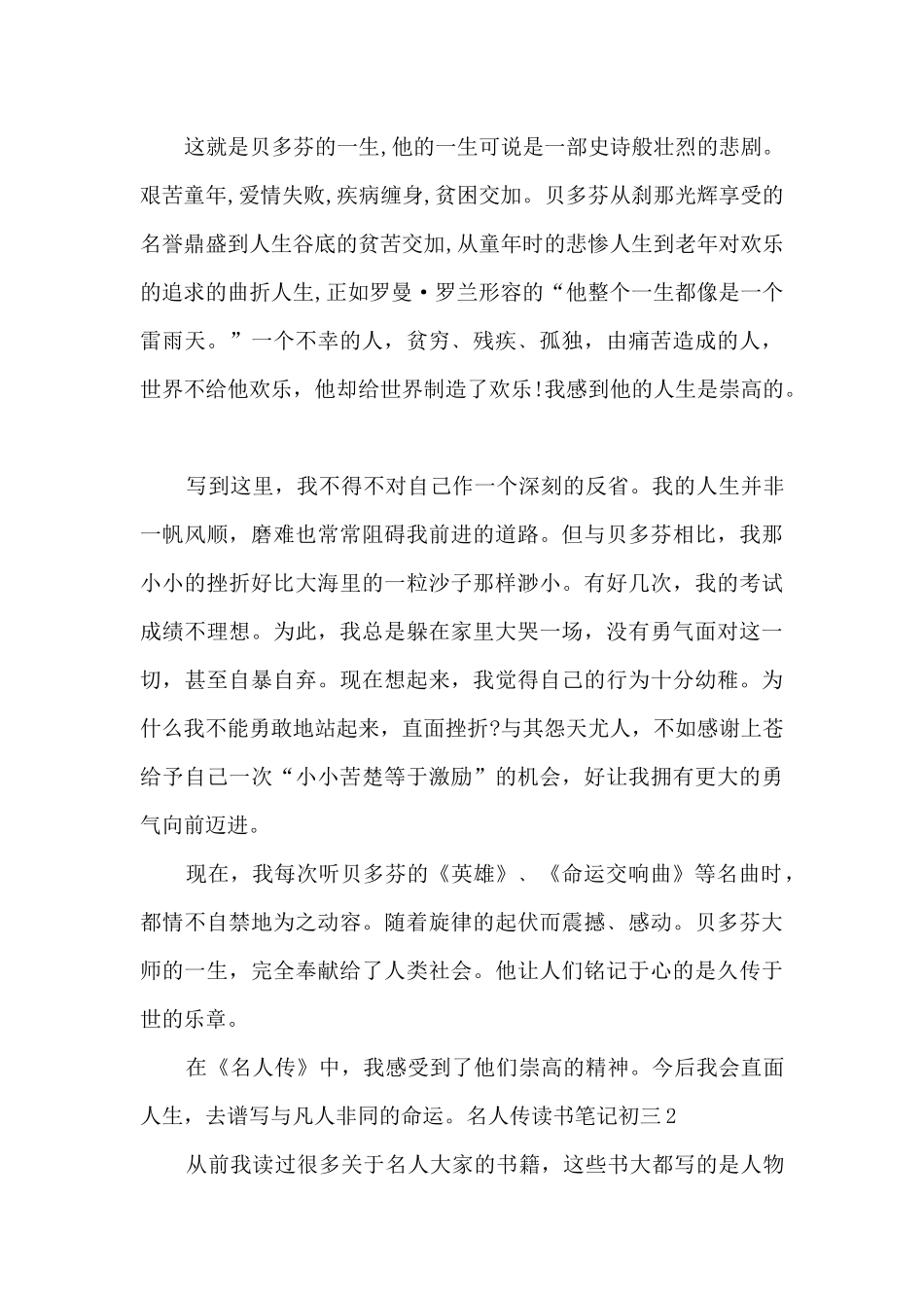 名人传读书笔记初三_第2页
