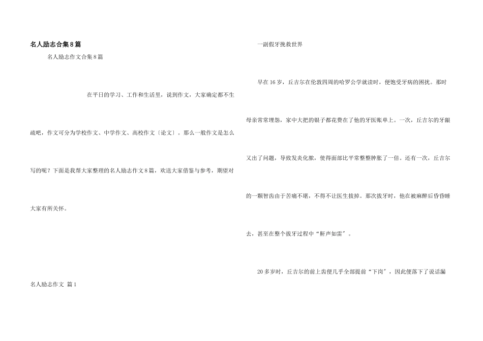 名人励志合集8篇_第1页