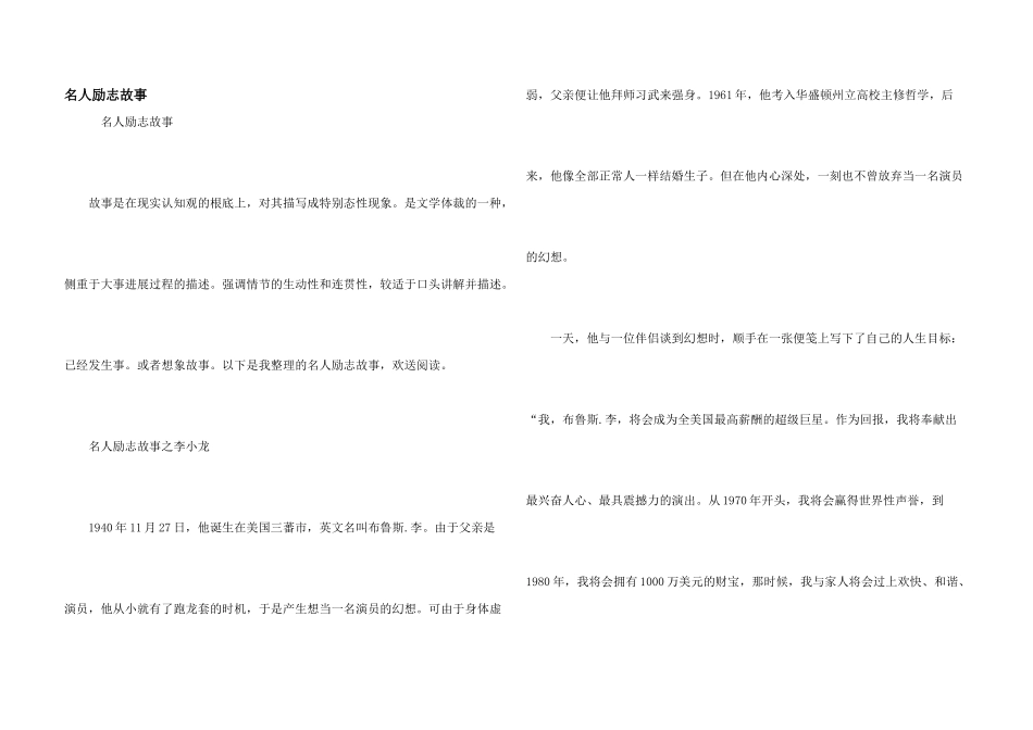 名人励志故事_第1页