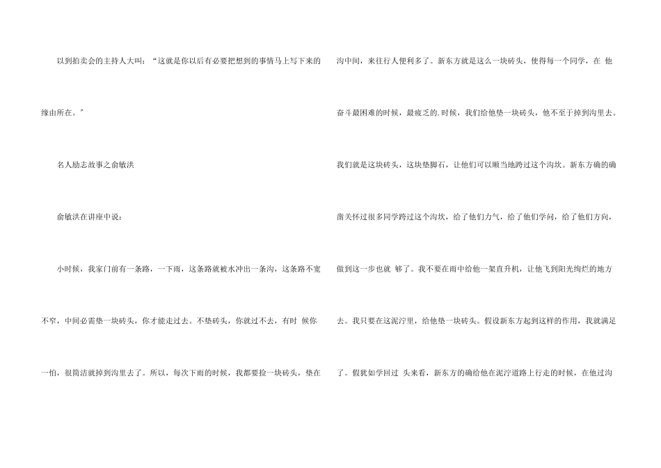 名人励志故事_第3页