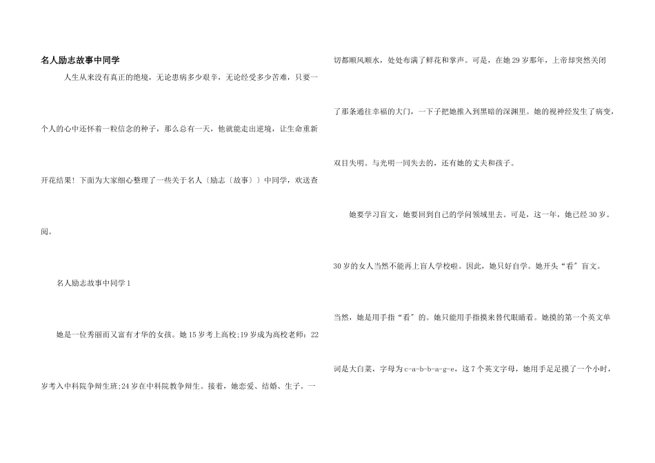 名人励志故事中学生_第1页