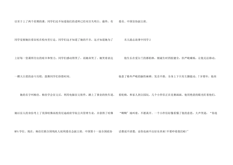名人励志故事中学生_第3页