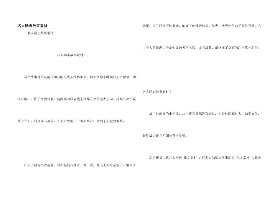 名人励志故事素材_第1页