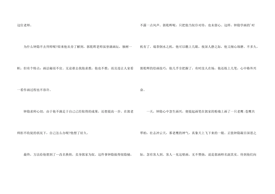 名人励志故事素材_第3页