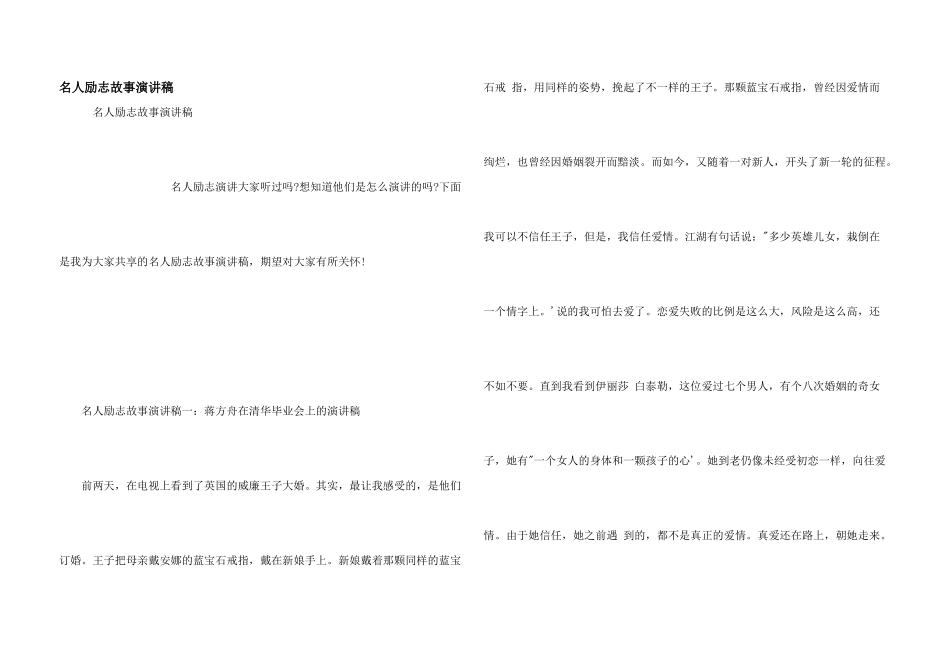 名人励志故事演讲稿_第1页