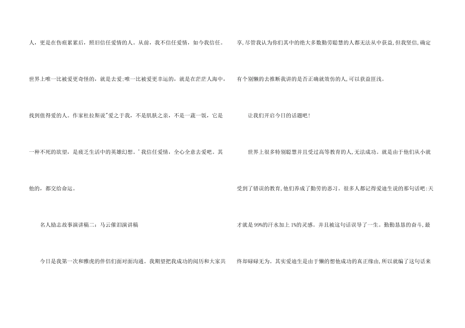 名人励志故事演讲稿_第3页