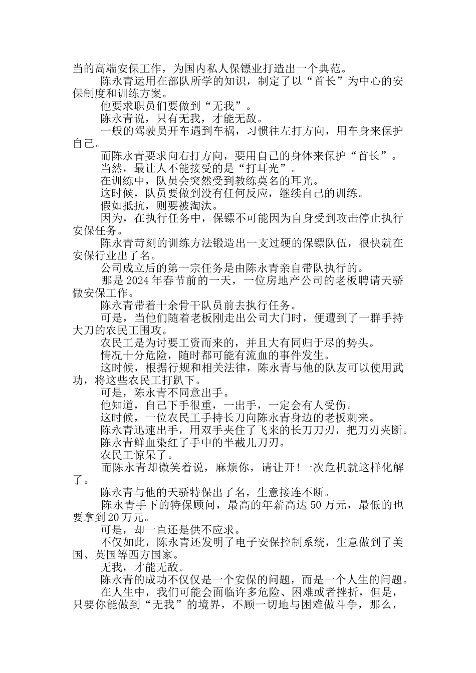 名人励志故事广播稿_第2页