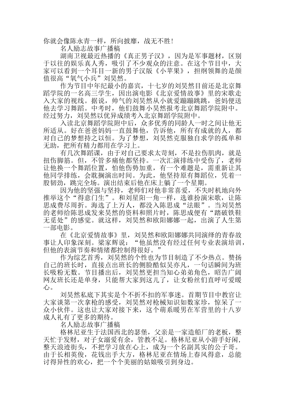 名人励志故事广播稿_第3页