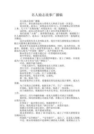 名人励志故事广播稿