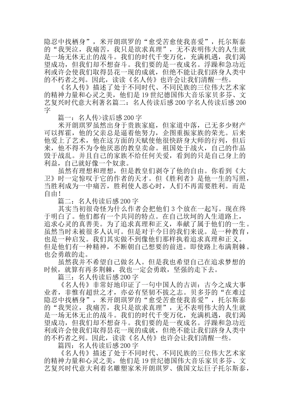 名人传读后感200字_第2页
