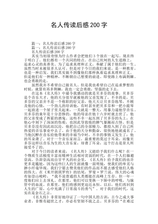 名人传读后感200字