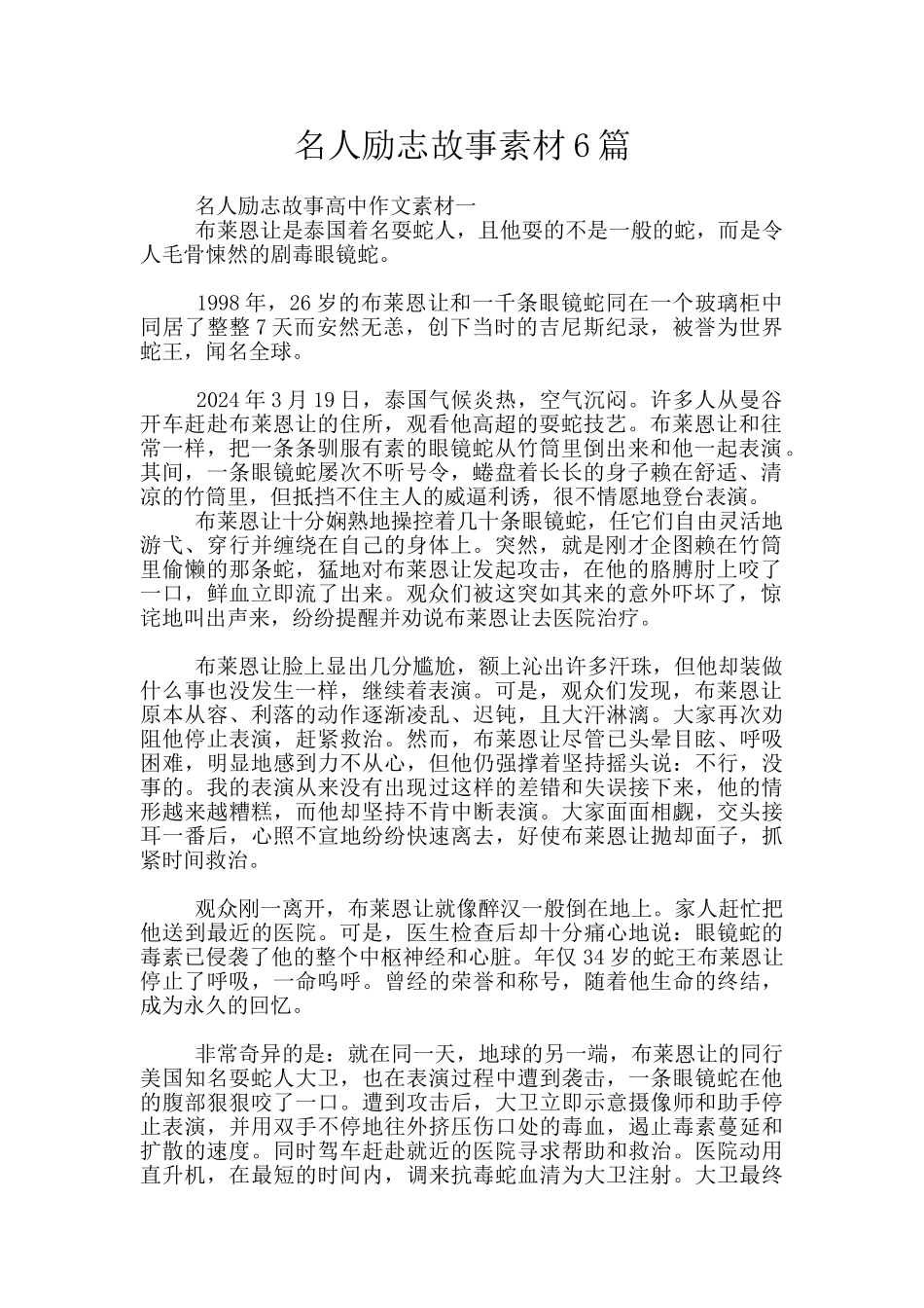 名人励志故事素材6篇_第1页