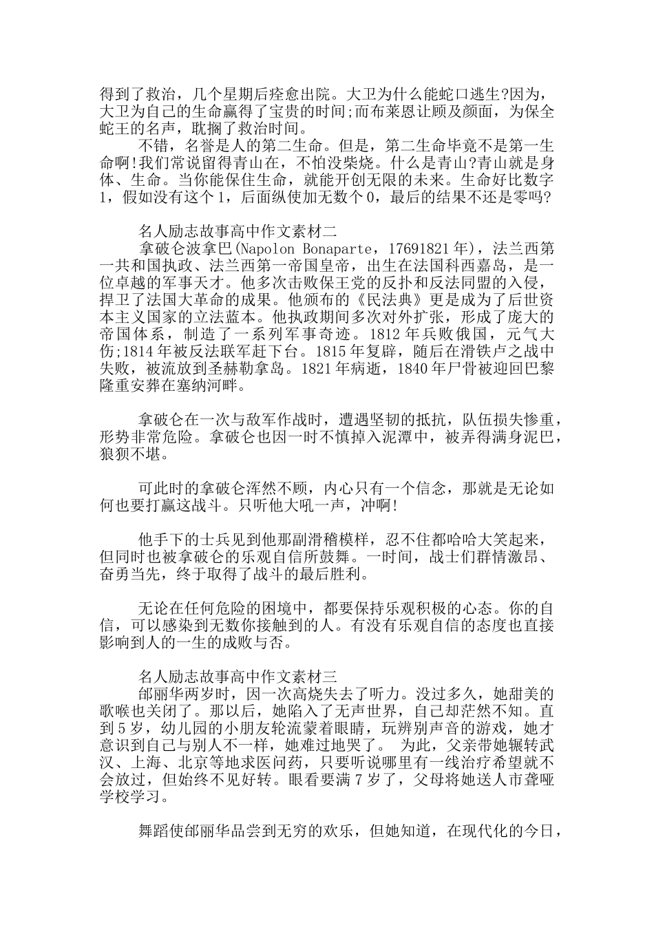 名人励志故事素材6篇_第2页