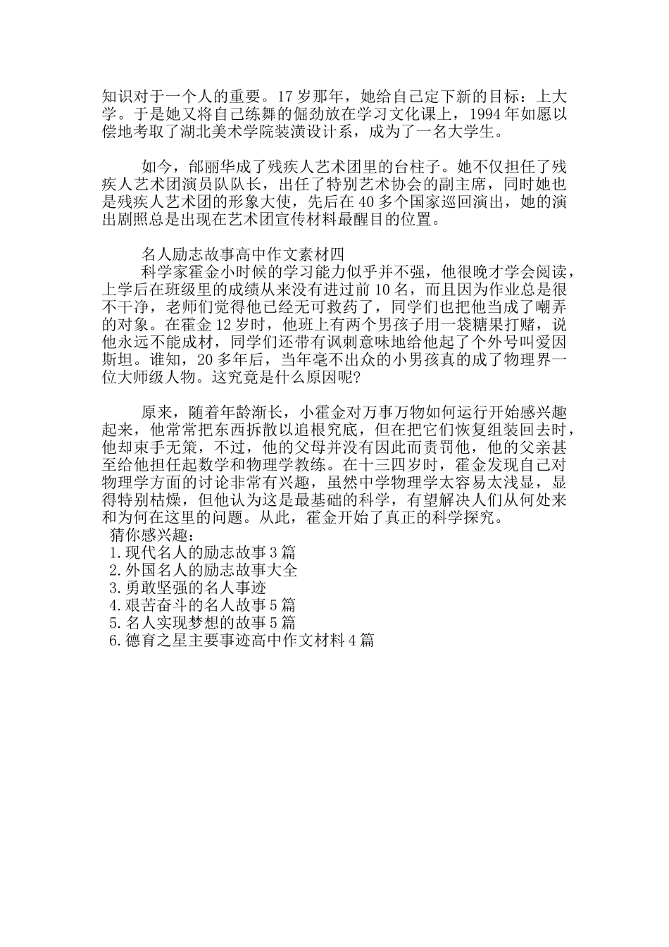 名人励志故事素材6篇_第3页