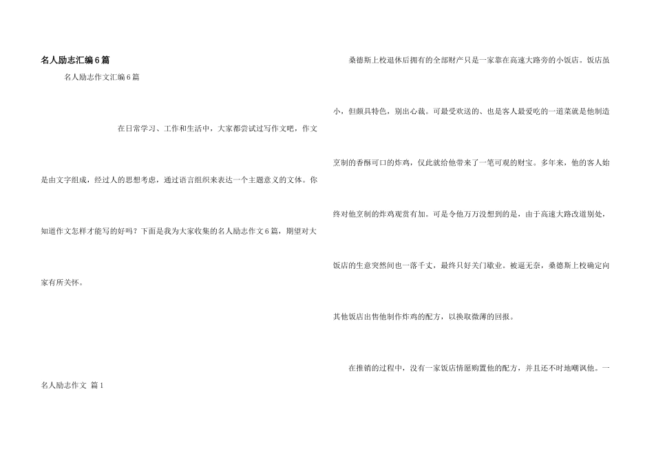 名人励志汇编6篇_第1页